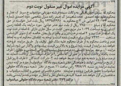 مزایده,یک قطعه زمین کشاورزی مساحت 1039متر نوبت دوم