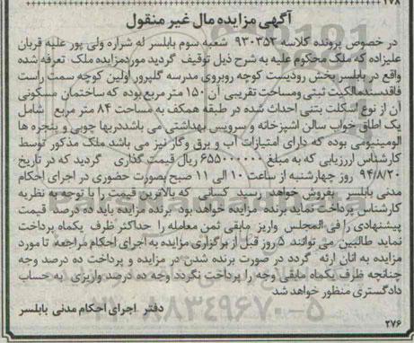 مزایده,ملک مال غیرمنقول تعرفه شده کلاسه 930353