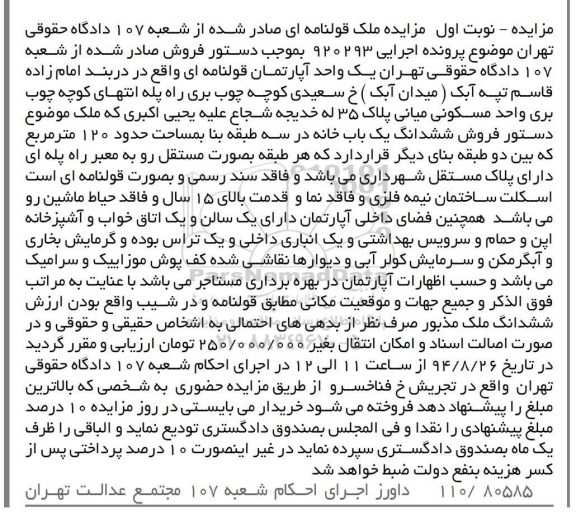 مزایده, اپارتمان قولنامه ای اجرایی 920293