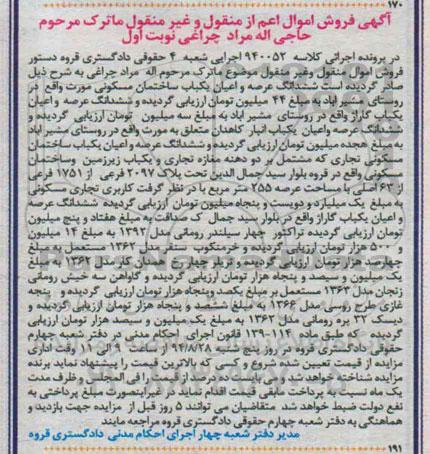 مزایده,ششدانگ ساختمان مسکونی مورث نوبت اول