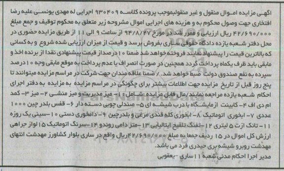 مزایده , مزایده میز مدیریت و میز منشی - میز - کمد ام دی اف
