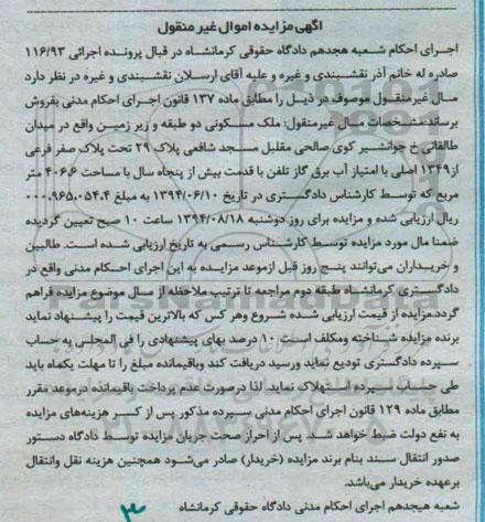 مزایده,ملک مسکونی دوطبقه و زیرزمین