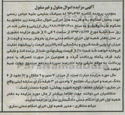 مزایده, میزان هفت سیر و نه مثقال و 17 نخود از ششدانگ عرصه مجتمع هفت واحدی