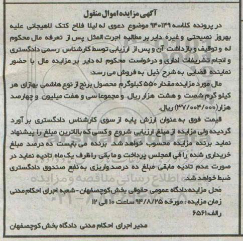 آگهی مزایده اموال منقول , مزایده فروش برنج از نوع هاشمی