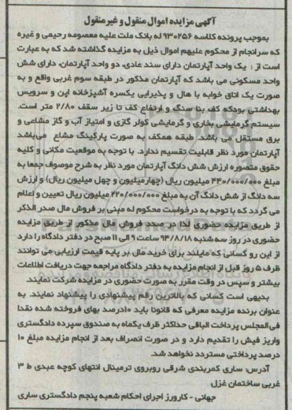مزایده, یک واحد اپارتمان دارای سند عادی دو واحد اپارتمان دارای شش واحد مسکونی