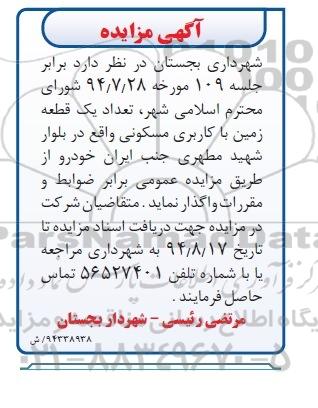 مزایده,یک قطعه زمین برابر جلسه صدو نه