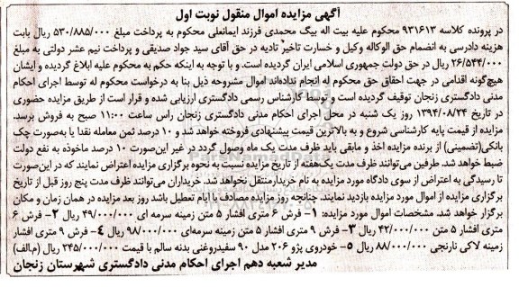 آگهی مزایده اموال منقول , مزایده فروش انواع فرش و خودروی پژو 206