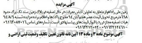 مزایده,دوپلاک زمین سند تک برگ حدود 698متر