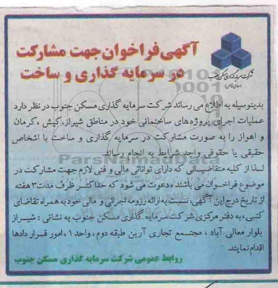 آگهی فراخوان,مناقصه عملیات اجرای پروژه های ساختمانی خود- 94.8.7