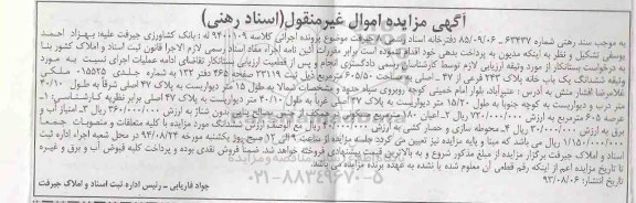 مزایده,مورد وثیقه ششدانگ خانه مساحت 605.50متر