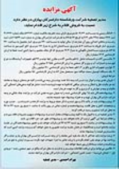 آگهی مزایده ، مزایده فروش زمین ، ماشین آلات و تاسیسات ، لوازم و تجهیزات اداری و یکدستگاه اتومبیل سمند
