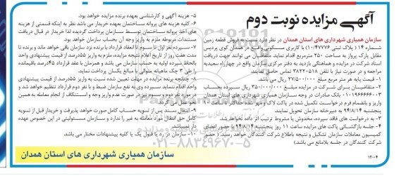مزایده,فروش قطعه زمین شماره 14