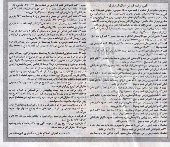 مزایده,فروش ملک مشاعی موروثی اراضی روستای دیزج چالو21 قطعه