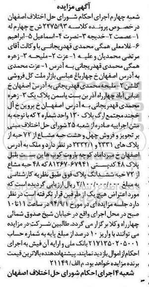 مزایده,چهل و هشت حبه مشاع از 72 حبه کلاسه 2275.93