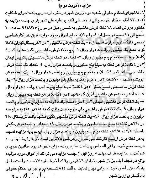 مزایده یک تخته فرش ماشینی ... نوبت دوم