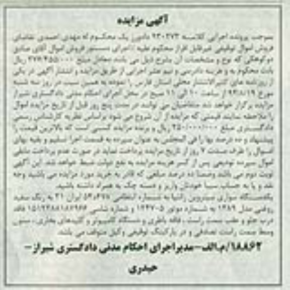 مزایده یکدستگاه سواری سیتروین زانتیا