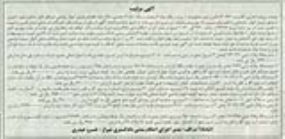مزایده,هفت قطعه ملک به کلاسه 920461 دادورز دوم