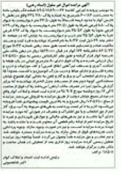 مزایده,خانه به شماره پلاک 234.280 کلاسه 8904011189000022