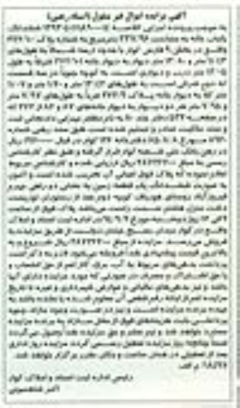 مزایده,مزایده اموال غیرمنقول کلاسه 139304011189000014 ششدانگ یکبابخانه مساحت 337.96متر