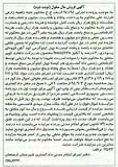 مزایده مال منقول , مزایده کود آهن قهوه ای پودری-نوبت دوم