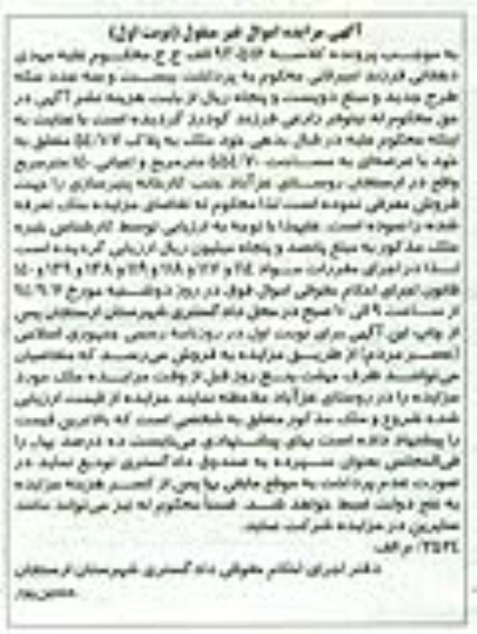 مزایده,ملک به پلاک 45.107 عرصه 554.70متر کلاسه 930516