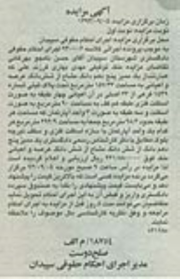 مزایده,یک ممیز 5 دهم دانگ مشاع کلاسه 940006