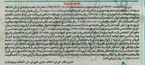 تجدید مزایده , مزایده یک دستگاه موتورسیکلت