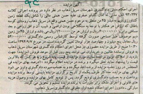 مزایده, زمین کشاورزی دیم مبذر 45