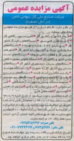 آگهی مزایده عمومی , مزایده  دستگاه های رانینگ کنتور گاز