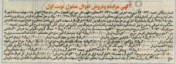مزایده موزائیک ...