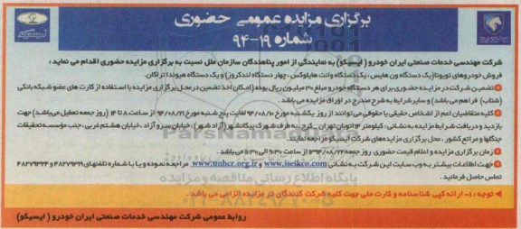 برگزاری مزایده عمومی، مزایده عمومی فروش خودرو های تویوتا