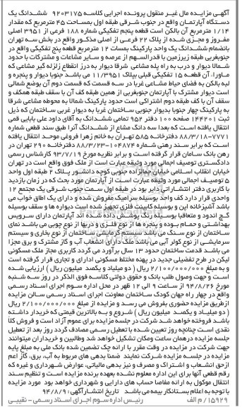 مزایده,اپارتمان جنوب شرقی طبقه اول مساحت 45متر کلاسه 9203175