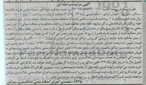 مزایده,18 من زمین محلی کلاسه 9409985654700111