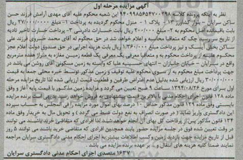 مزایده, یک قطعه زمین مغازه متراژ هفده متر