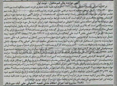 مزایده, یک واحد دامداری به شماره 930272