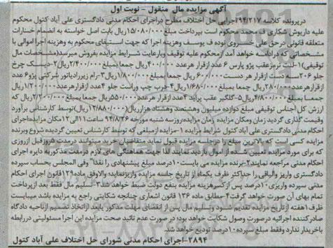 مزایده,مزایده لنت ترمز عقب پژو پارس و....