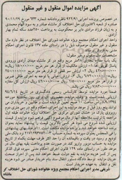 مزایده,مغازه تجاری 28متر به دادنامه شماره 633