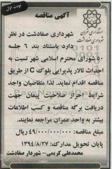 مناقصه ,مناقصه احداث تالار پذیرایی بلوک c نوبت اول 