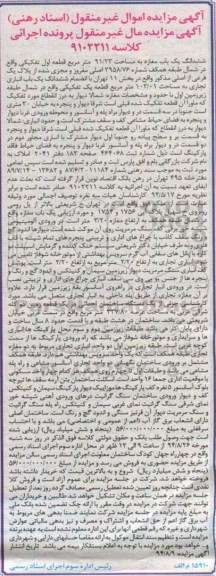 مزایده,ششدانگ یکباب مغازه مساحت 91.23متر قطعه اول
