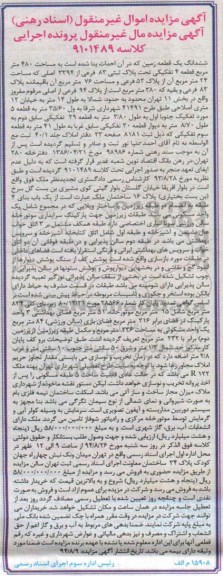 مزایده,زمین مساحت 480متر به کلاسه 9101489قطعه4
