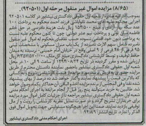 مزایده,سهم الارث نامبرده از منزل مسکونی کلاسه 920501