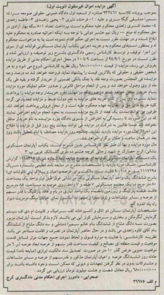 مزایده,یکباب اپارتمان مسکونی قولنامه ای نوبت اول کلاسه 932461