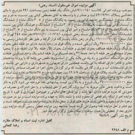مزایده, اموال غیرمنقول اسناد رهنی ششدانگ یک قطعه زمین به کلاسه 9100140