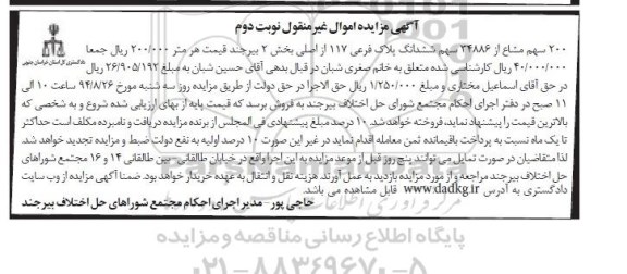 مزایده, 200 سهم مشاع از 34886 سهم ششدانگ پلاک