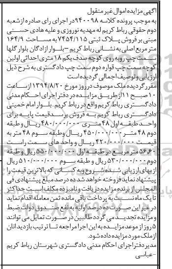 مزایده,اموال غیرمنقول پلاک ثبتی 7454.115 کلاسه 940098