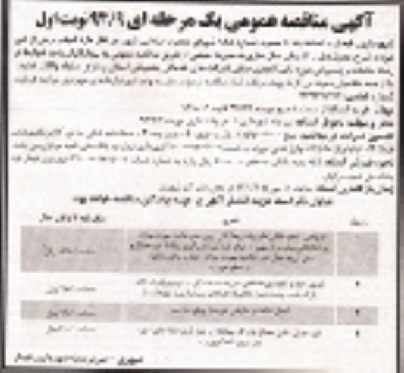 آگهی مناقصه عمومی, مناقصه جاروکشی سطح خیابان ها و پیاده روها، لای روبی جوی ها به صورت روزانه و رفع آبگرفتگی معابر