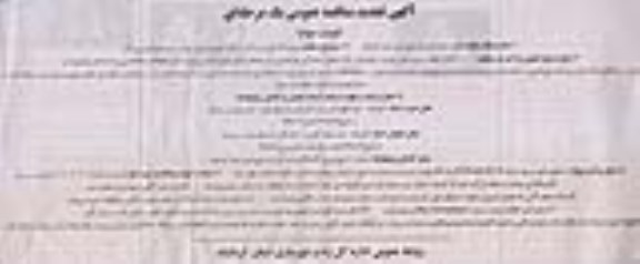 مزایده,یکباب منزل مسکونی مساحت 293متر سند پلاک ثبتی اجرایی 930053