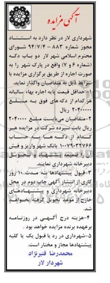 اجاره دو باب دکه
