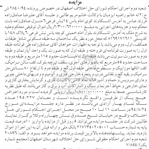 مزایده,یک ساختمان سه طبقه مسکونی شامل طبقات همکف اول و دوم 