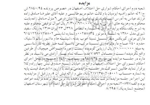 مزایده ,مزایده یک دستگاه پراید سواری